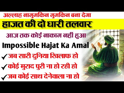 100% Hajat Puri Hone Ki Garantee | Most Powerful Wazifa for Hajat | Surah Yasin 7 Mubin Ka Amal 2024