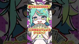 賞金アリで家族にクイズを出したら面白過ぎたwww #shorts #あおぎり高校 #ぷわぷわぽぷら