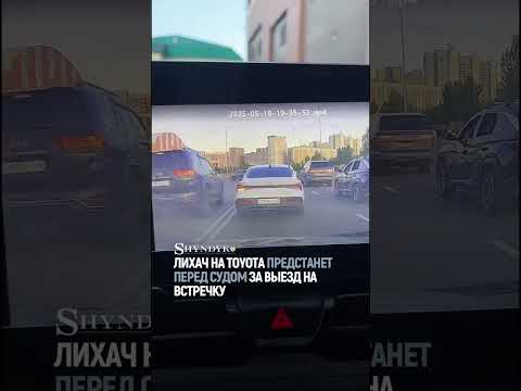 ❌ «Король дороги»: лихач на Toyota предстанет перед судом за выезд на встречку #происшествия