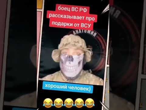 Подарки от ЗСУ #прикол