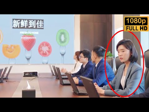 Movie！灰姑娘学历低被瞧不起，怎料提出的方案在董事会上顺利通过，一番话让在场所有人为她鼓掌！#父辈的荣耀#最新電影 #大陸電影 #職場電影