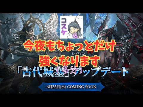 [Live]【RAVEN2】#8  古代城塞まであと1週間なので。[雑談]
