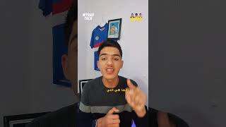 WYDAD TALK 2 : الوداد ينهزم أمام الفتح الرباطي ❌️ #shorts