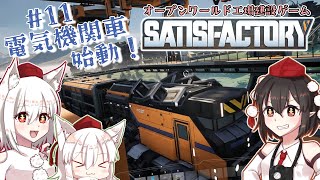 【Satisfactory】文々丸建設社  ＃11【ゆっくり実況】