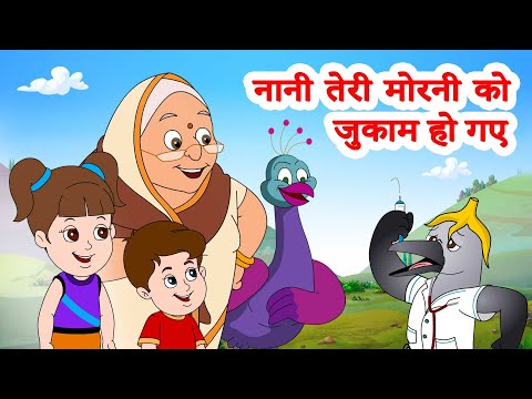 Nani Teri Morni Ko Jhukam  Ho Gaya & 2023 Super hits | नानी तेरी मोरनी को जुकाम हो गया | JingleToons