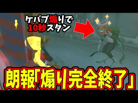 【第五人格】煽りハンター完全終了！椅子殴りで長時間スタンする神修正が入ったぞｗｗｗ【IdentityⅤ】【アイデンティティ5】