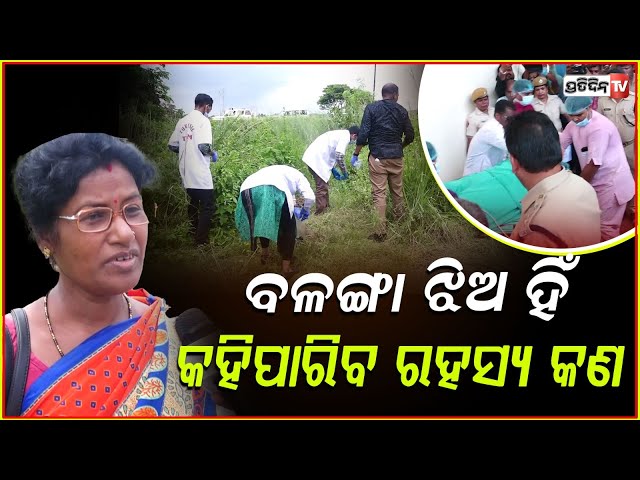 ବଳଙ୍ଗା ଝିଅ ହିଁ କହିପାରିବ ରହସ୍ୟ କଣ, ଟିଭି ମୋବାଇଲ୍ ମିଛ ? Govt can't be blamed for Balanga student case.