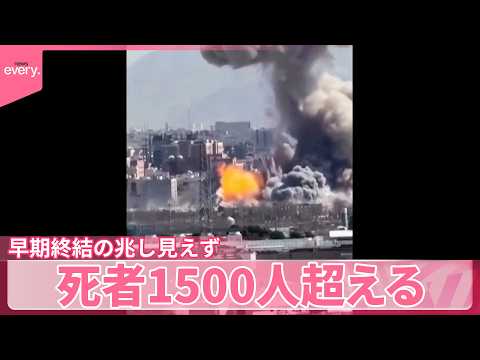 【イラン攻撃から1週間】中東全域の死者1500人超える