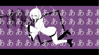 【ボイチェン】ハイドレンジア / 門音かがね【歌ってみた】