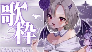 【#両声類 類 類 #歌枠 】初見さん歓迎！ねすごしちゃった😉✨┊カラオケJOYSOUND for STREAMER【星めぐり学園/魔昏るい
