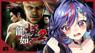 【龍が如く極2】第六章～｜龍が如く極3発売前に！！裏切りと策略。誰が黒幕なのか？【まんじちゃん。】