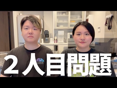 二人目問題に結論が出ました【続報】