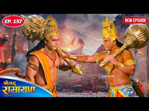 जब हनुमान और उनके पुत्र मकरध्वज का आमना-सामना हुआ | श्रीमद रामायण l Full Episode .157 | #2025