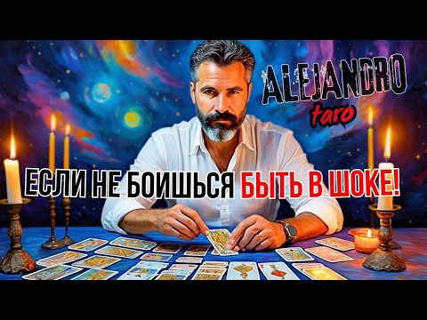 Если не боишься быть в шоке! Что чувствует к тебе мужчина о котором думаешь постоянно?