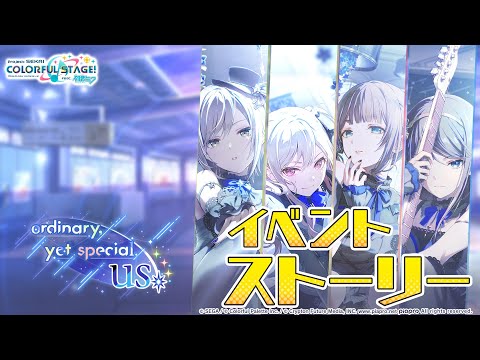 ordinary,yet special us【プロセカ公式】