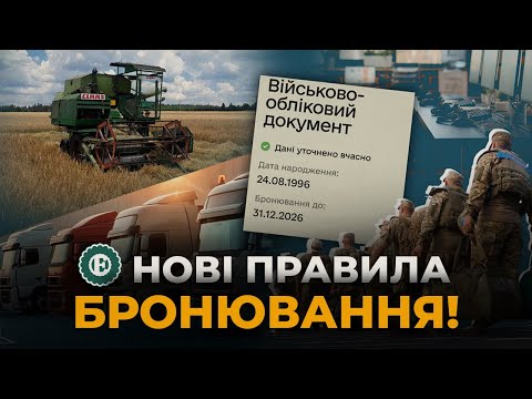 Хто втратить бронювання? Нові правила уряду та їхні наслідки для бізнесу | ЕП. Голос автора