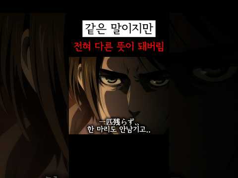 진격의 거인을 관통하는 대사 1위