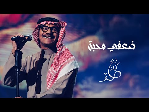 رابح صقر - ضعفي محبة | ليلة الصقر 2025