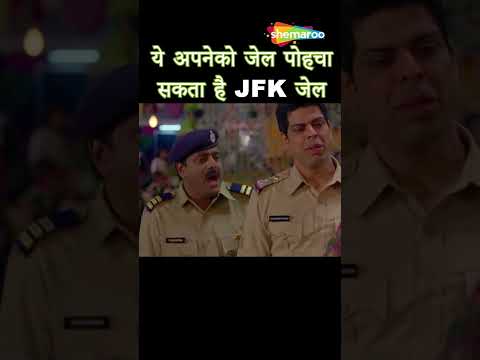जॉनी लीवर अपने साथियों को जेल पोचाके छोड़ेंगे - Golmaal 3 #shorts #ytshorts #comedy