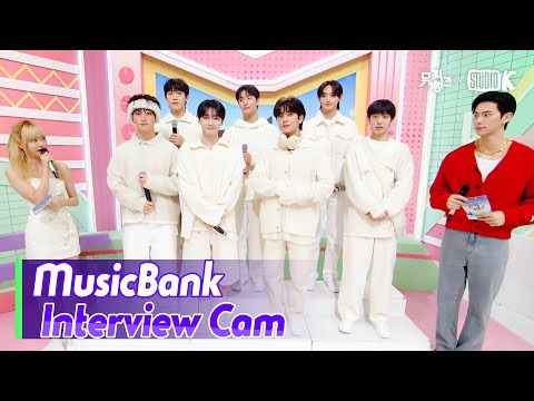 [MusicBank Interview Cam] 에이티비오  ( ATBO Interview)l @MusicBank KBS 231201