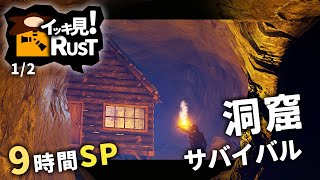 洞窟大嫌いソロプレイヤーが1か月生き抜く地底人サバイバル総集編 1/2 【イッキ見RUST】