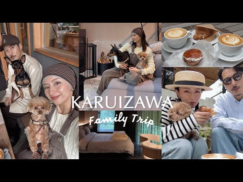 軽井沢1泊2日の癒し旅🌲 愛犬と巡るカフェ3軒&家族でのんびり過ごす休日Vlog🐝