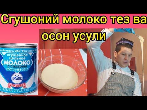 "СГУЩЁНКА" Tabiiy quyiltirilgan sut!  ТЕПЕРЬ ТОЛЬКО ДОМАШНАЯ СГУЩЁНКА