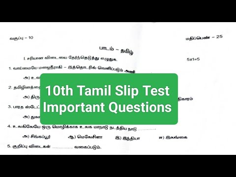 10th Tamil Slip Test 1 | Public Exam Important Questions | Toppers Education