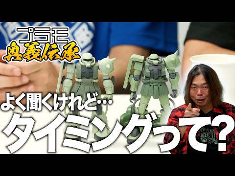 模魂ちゃん#83④ プラモ奥義伝承【タイミングって何？】