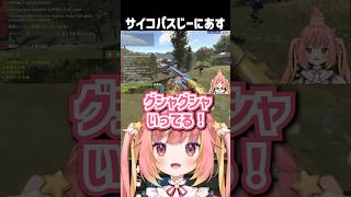 サイコパスなじーにあす #vcrrust #shorts #vtuber #ゲーム実況