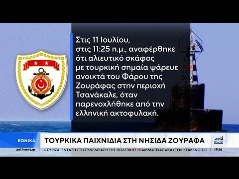 Η Άγκυρα επαναφέρει τους ισχυρισμούς της για τη νησίδα Ζουράφα