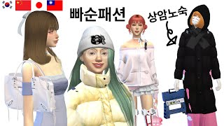 남돌 빠순이 패션 유형