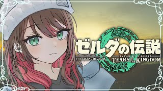 【ゼルダの伝説 ティアーズ オブ ザ キングダム】#9 | 完全初見！寄り道も醍醐味🌟【緋月ゆい/ネオポルテ】