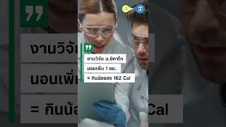 นอนลดน้ำหนัก