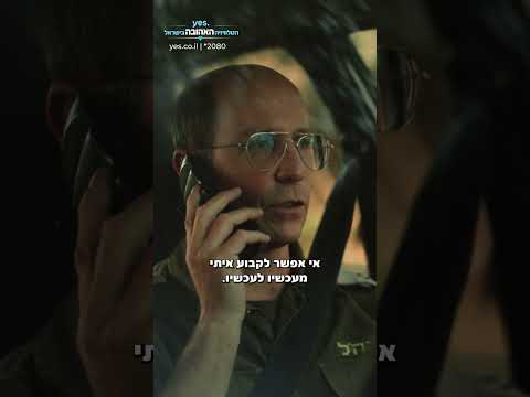 אי אפשר לקבוע איתי מעכשיו לעכשיו! | צפו במטכליסטים ב-yes!