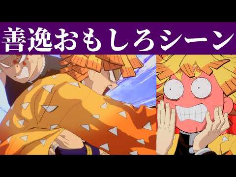 善逸のおもしろシーンまとめ!ヘタレと覚醒のギャップが激しすぎるw【ヒノカミ血風譚2】