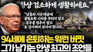 워런 버핏이 말하는 성공적인 삶의 원칙들 l 그가 우박 맞은 캐딜락을 구입하고 코카콜라 주식을 산 이유