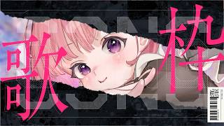 【歌枠/KARAOKE】夏を感じる歌枠♪懐メロからアニソンまで、作業用BGMにいかがですか？【JPOP￤アニソン￤ボカロ￤柾花音】