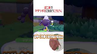 ぽこあでマダツボミに出会うころさん【ホロライブ切り抜き/Hololive】#shorts #戌神ころね