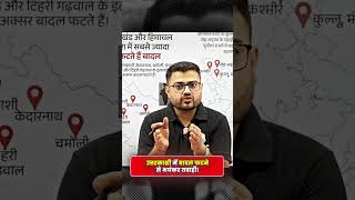 Uttarkashi में क्लाउडबर्स्ट! भयंकर तबाही 😨#shorts