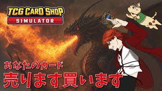【初プレイ】 TCGCARDSHOP  倉庫購入に向けて　#tcgcardshopsimulator 　＃TCGCARDSHOP   #tc