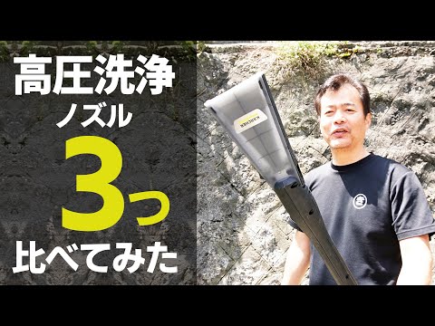 ケルヒャー高圧洗浄機　大幅パワーアップさせてみた