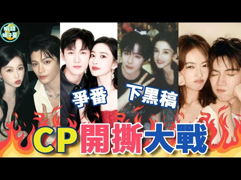 孟子義李昀銳新劇搶番位、丁禹兮剁椒魚頭暗示虞書欣？下黑稿、翻臉不認人...曾經有多甜現在就多有恨！這些cp「愛」到最後都鬧太難看！ #趙露思#吳磊#宋祖兒#劉宇寧#白鹿#曾舜晞#丁禹兮#臨江仙#折腰