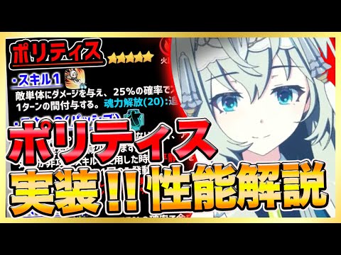 【エピックセブン 】まさかの新キャラ！ポリティス性能解説！