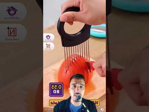 أداة رائعة جدا لقطع البصل