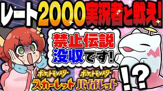レート2000強者に伝説全献上して勝てるのか！？TAGで挑んだ仲間大会に挑んだ結果…！？【ゆっくり実況/ポケモンSV】