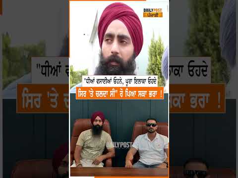 "เจงเฉเจเจ เจตเจธเจพเจเจเจ เจเจนเจจเฉ, เจชเฉเจฐเจพ เจเจฒเจพเจเจพ เจเจนเจฆเฉ เจธเจฟเจฐ 'เจคเฉ เจเจฒเจฆเจพ เจธเฉ" เจฐเฉ เจชเจฟเจ เจธเจเจพ เจญเจฐเจพ !