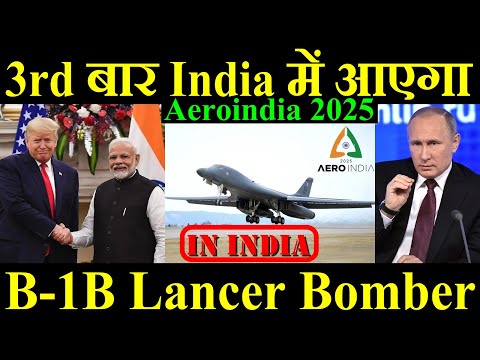 3rd बार India में आएगा, US का B-1 Lancer Bomber, Aeroindia 2025 Update