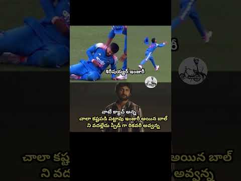 #shreyasiyer#cricketlover#cricketfans#cricket#telugumemes#telugu#viral#shorts#videos#india