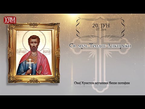 Календар Светих за 20.јун / 07.јун